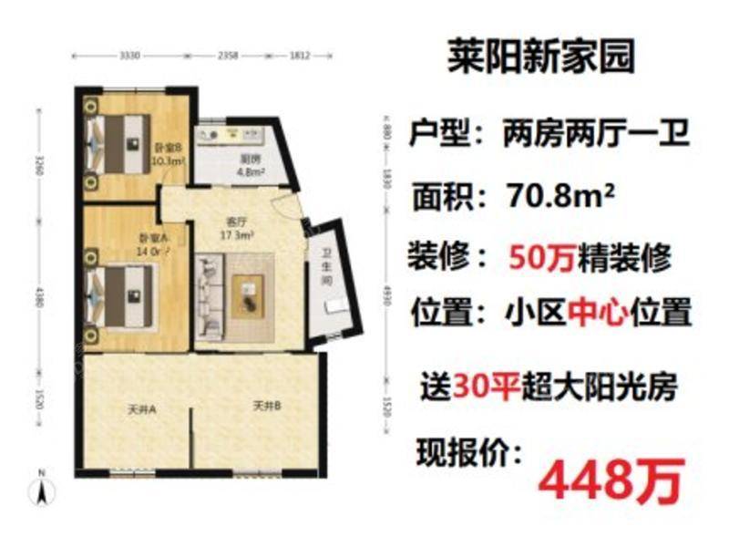 50万婚房装修莱阳新家园看房方便诚心出售送超大阳光房