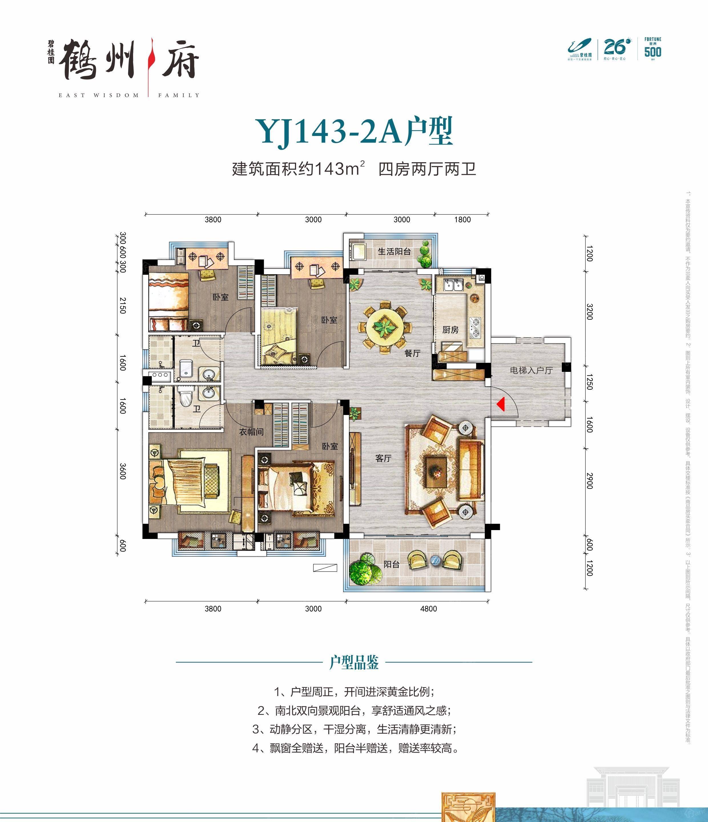 碧桂园鹤州府4室2厅2卫面积142㎡南朝向 怀化房多多