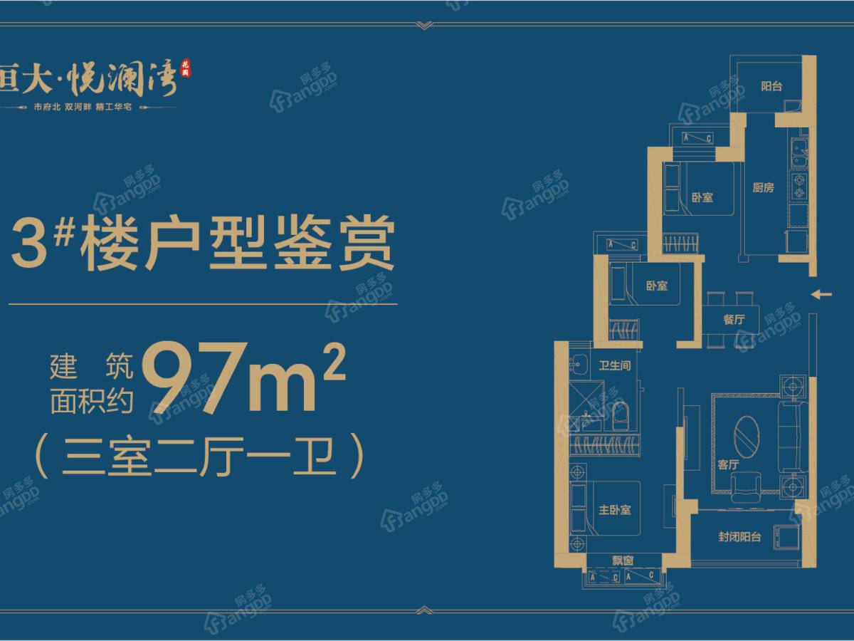 恒大悦澜湾 户型图_47