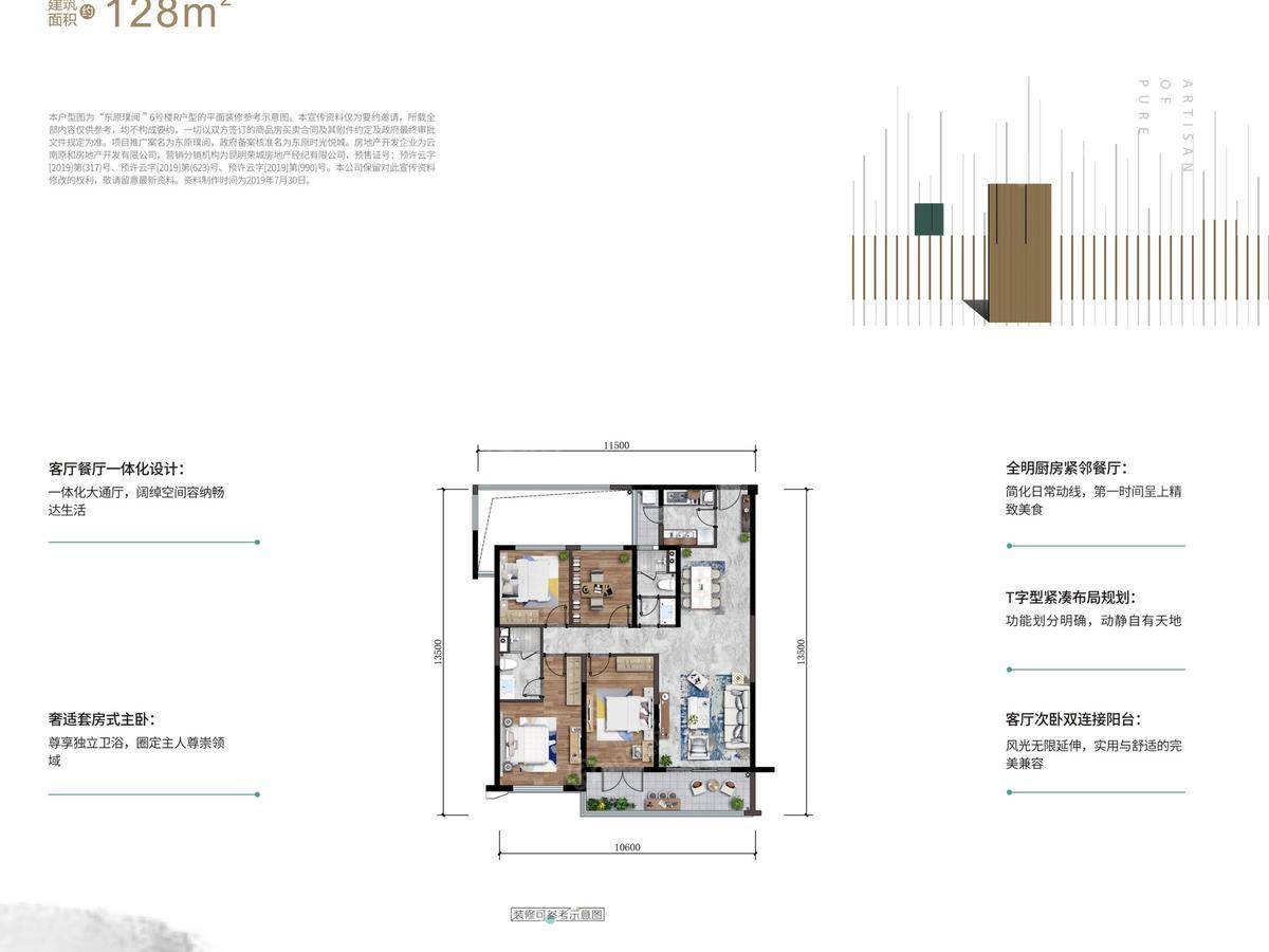 东原璞阅 户型图_60