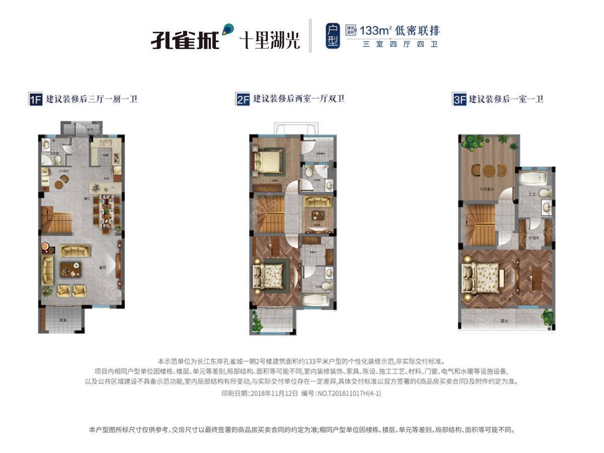 孔雀城十里湖光 户型图_8