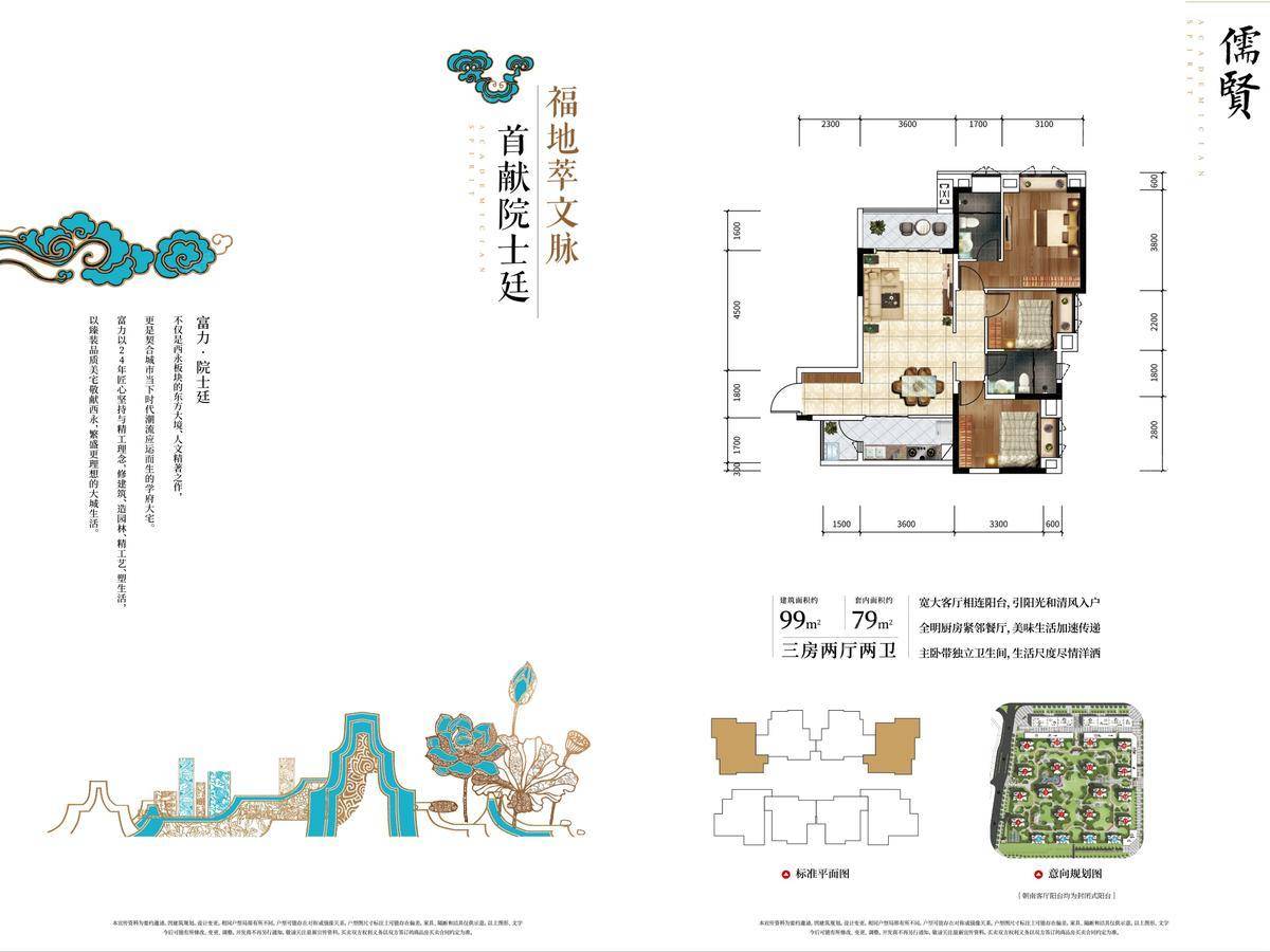 富力院士廷 户型图_109