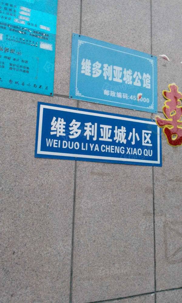 维多利亚公馆(牧野区)小区图片