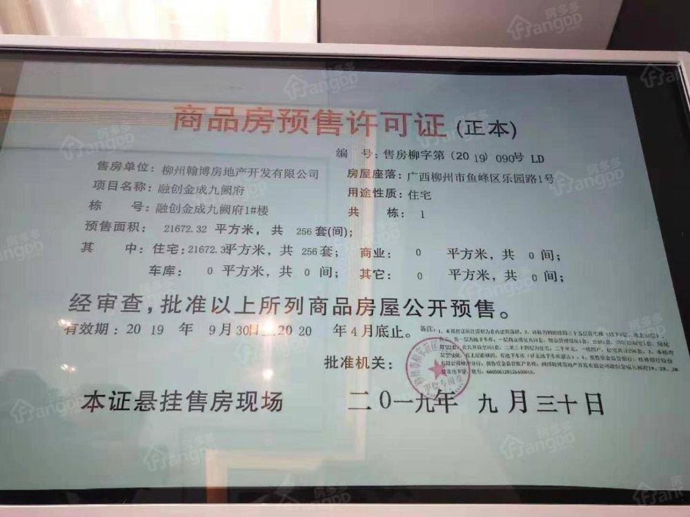 融创金成九阙府图片