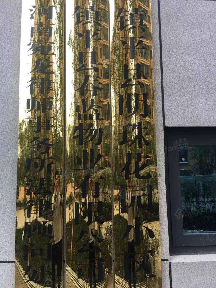 明珠花园小区图片