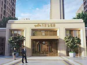万田金悦府