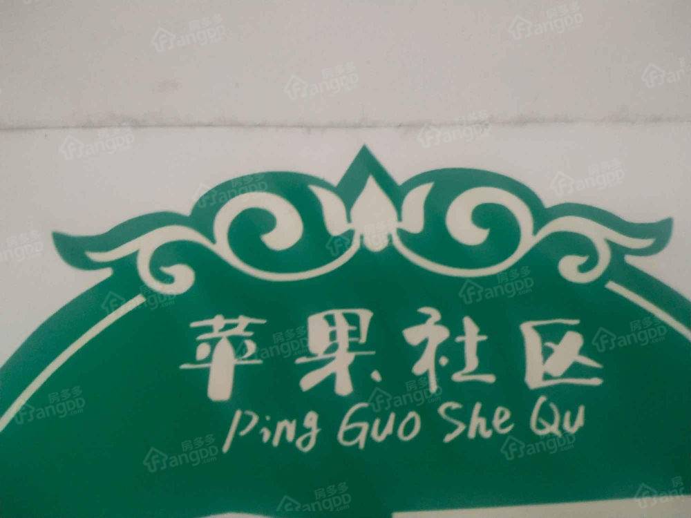 苹果社区小区图片