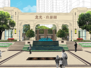 龙光玖誉湖
