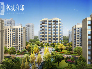 名城·府邸