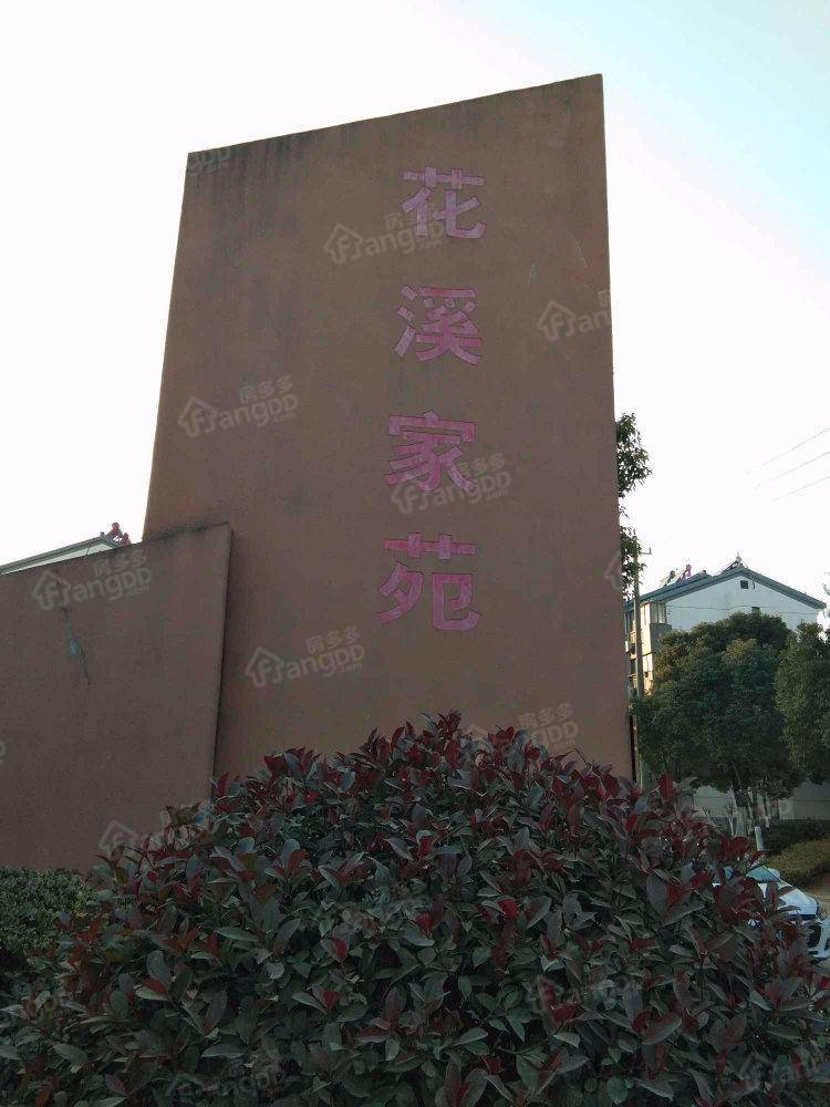 花溪家苑小区图片