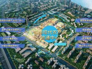 蓉南现代农产品流通中心