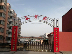 长翠苑