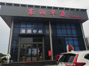 东润华庭