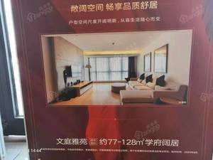 盛世学府文庭雅苑