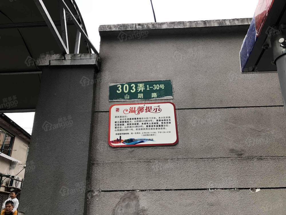 山阴路303弄小区图片