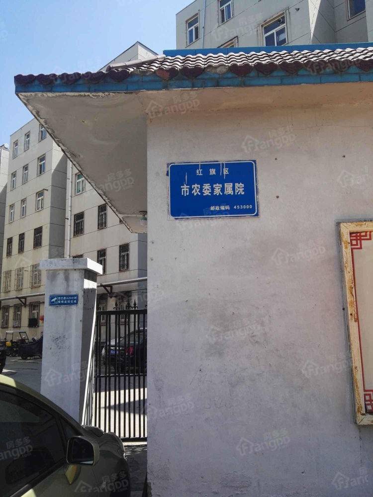 红旗区市农委家属院小区图片