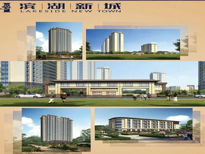 滨湖新城