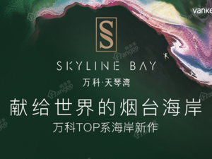 万科·天琴湾