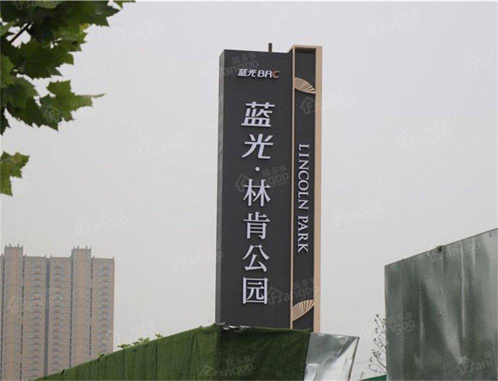 蓝光·林肯公园小区图片