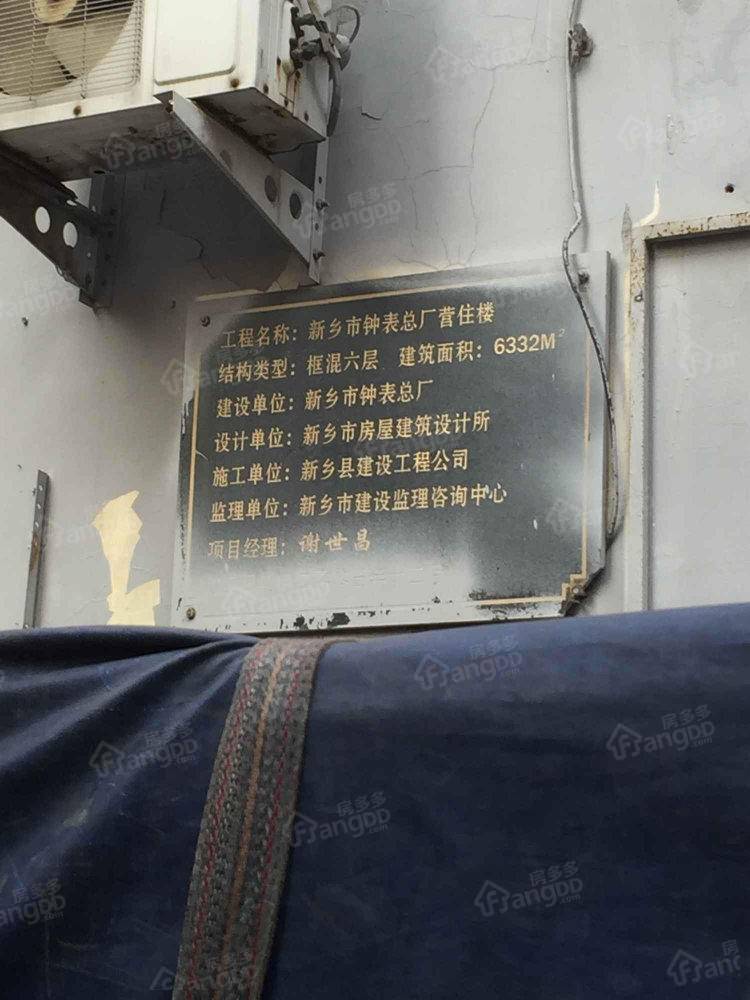 新乡市钟表总厂营住楼小区图片