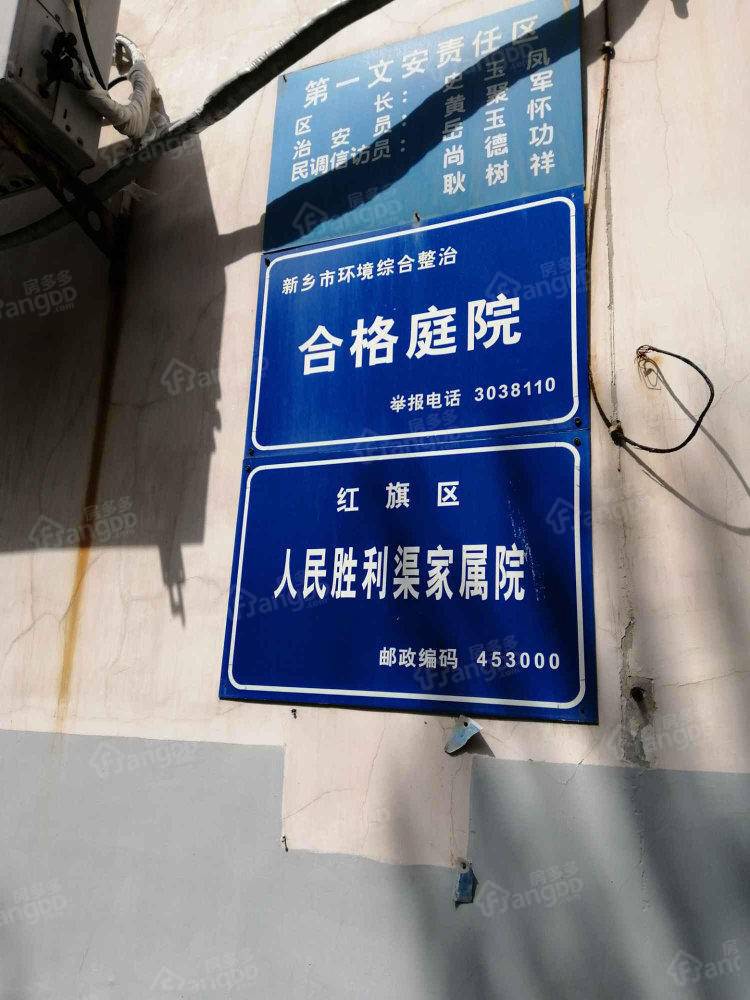 人民胜利渠家属院小区图片