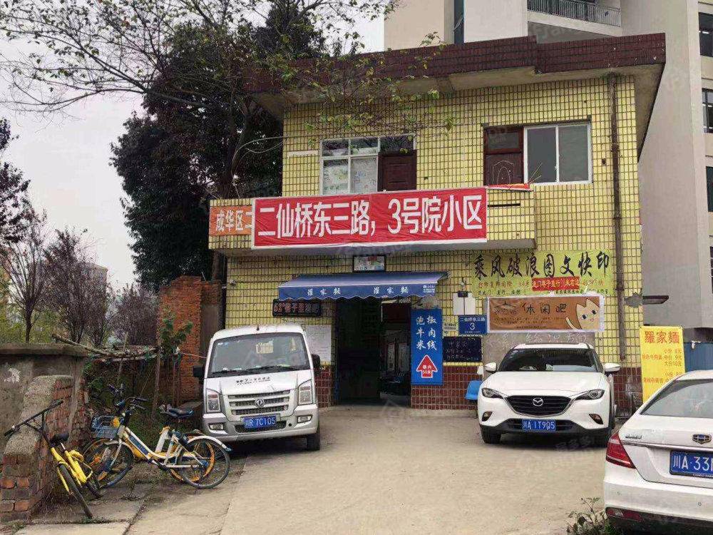 二仙桥东三路3号院小区图片