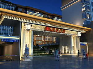 中央公馆（文庭雅苑）