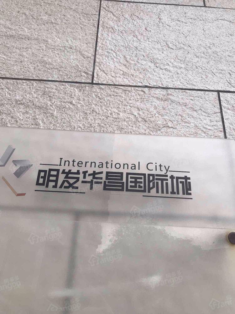 明发国际城小区图片