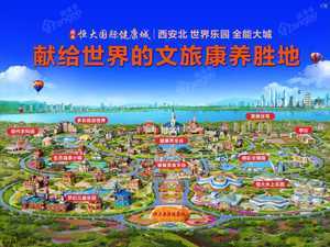 陕西恒大国际健康城