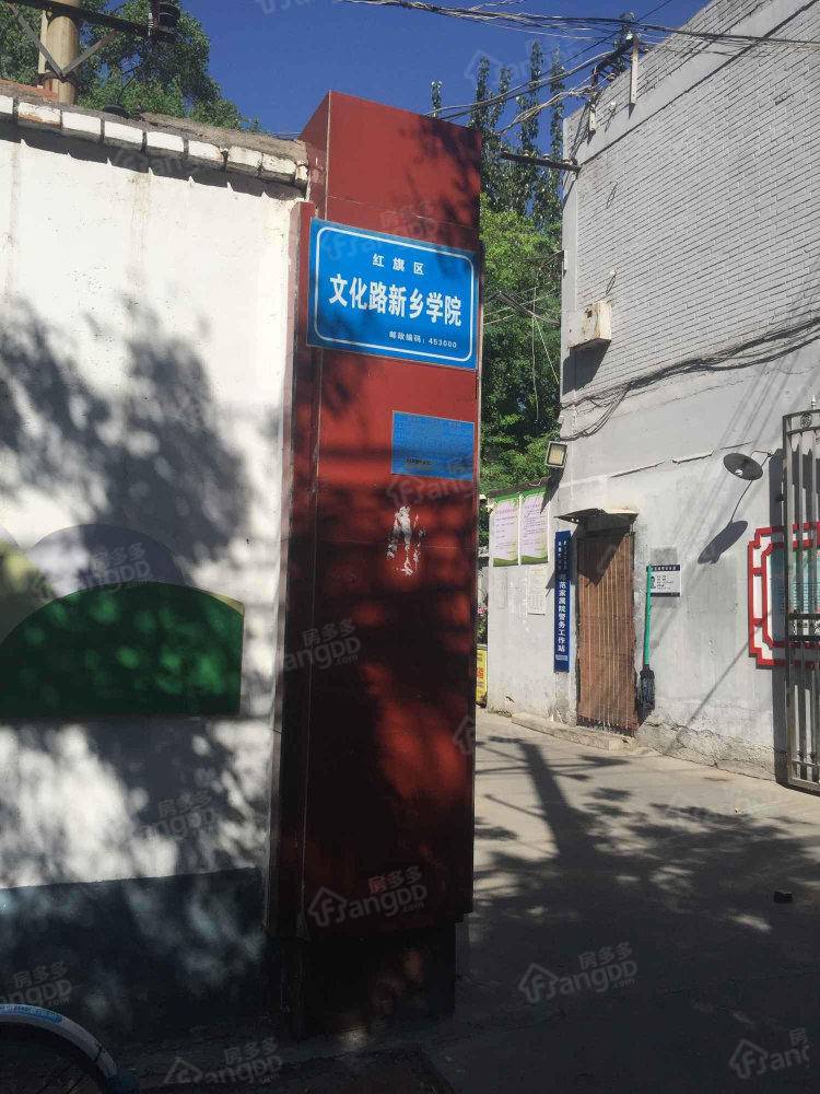新乡学院文化街西家属区2号院小区图片