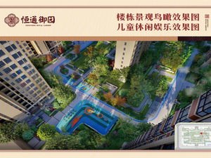 恒通御园
