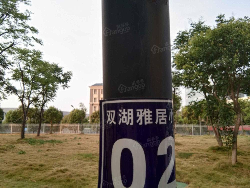 双湖雅居小区图片