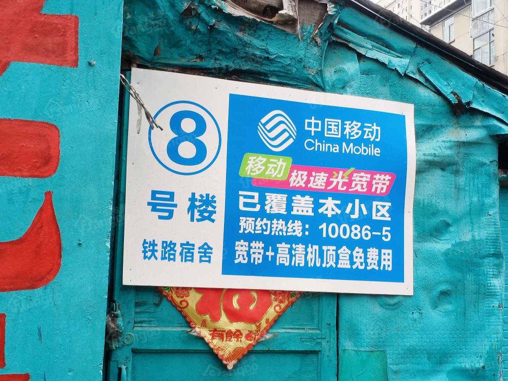 铁路宿舍小区图片