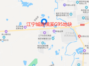 江宁城建横溪G95地块