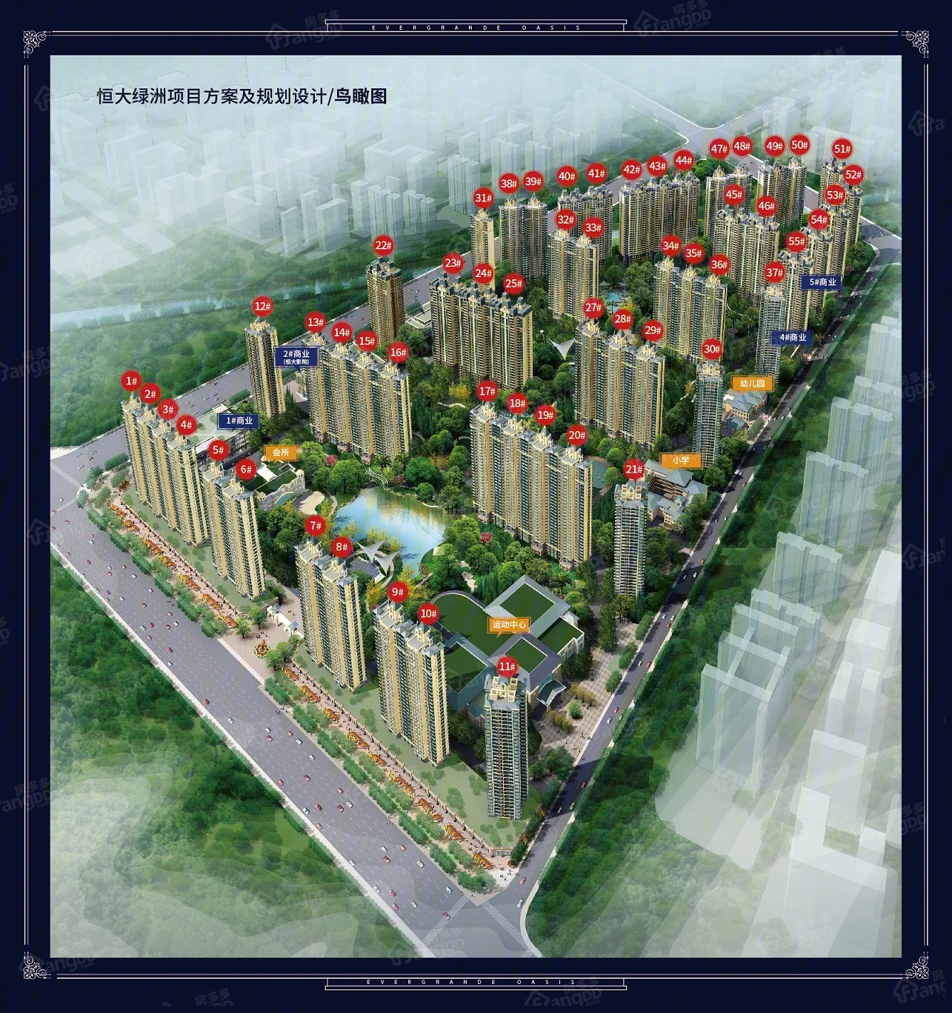恒大绿洲