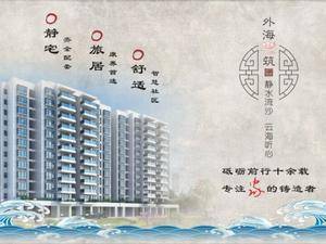 外海云筑