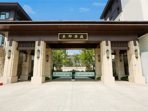东郡华庭·书香园