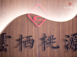 蓝城·黄山云栖桃源