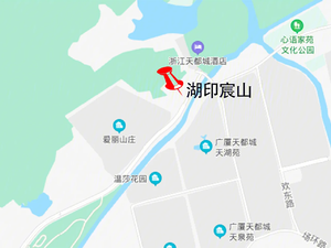 湖印宸山