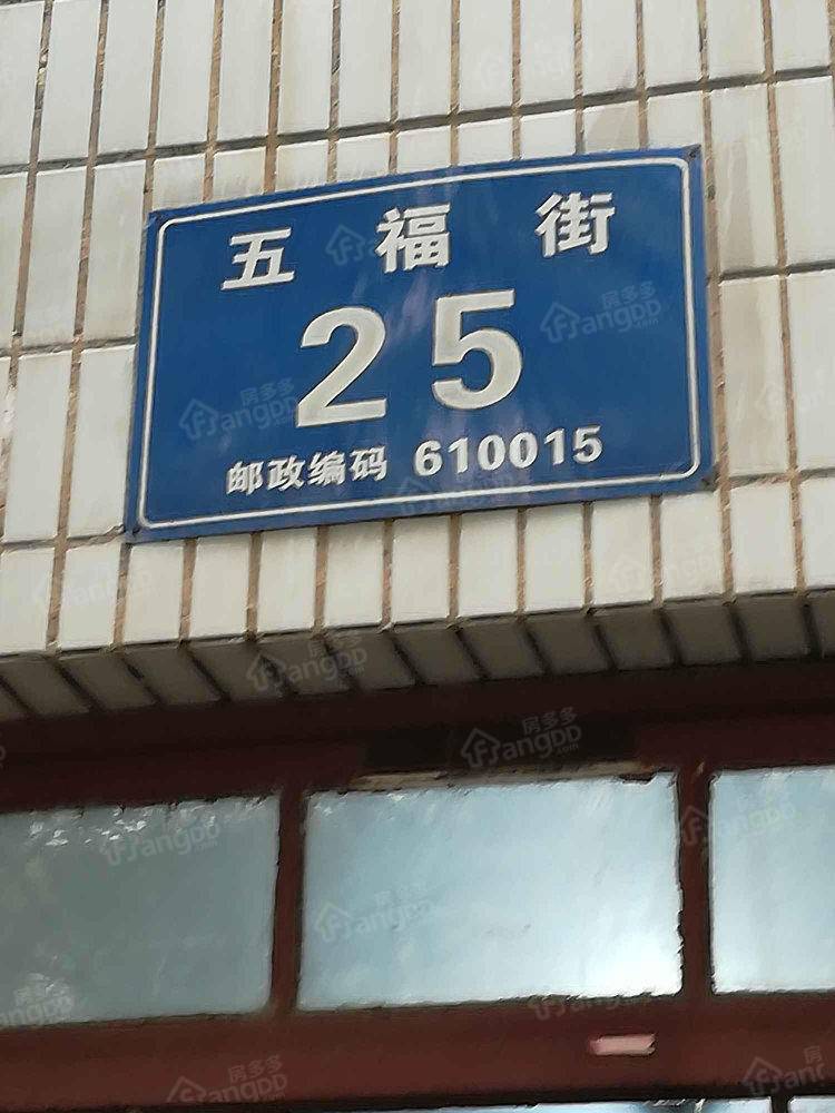 五福街25号院小区图片