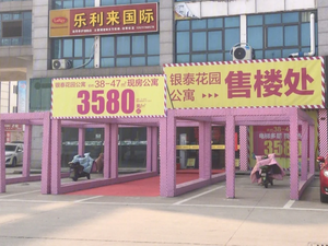 银泰花园公寓