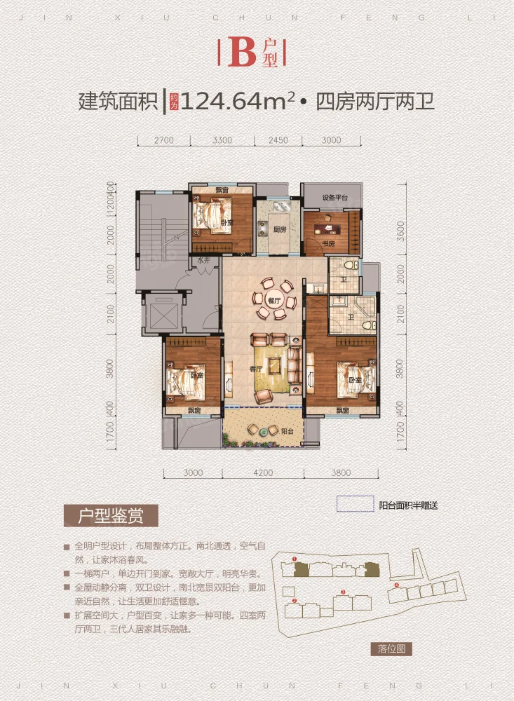 锦绣春风里_1