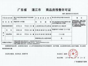 荣盛华府
