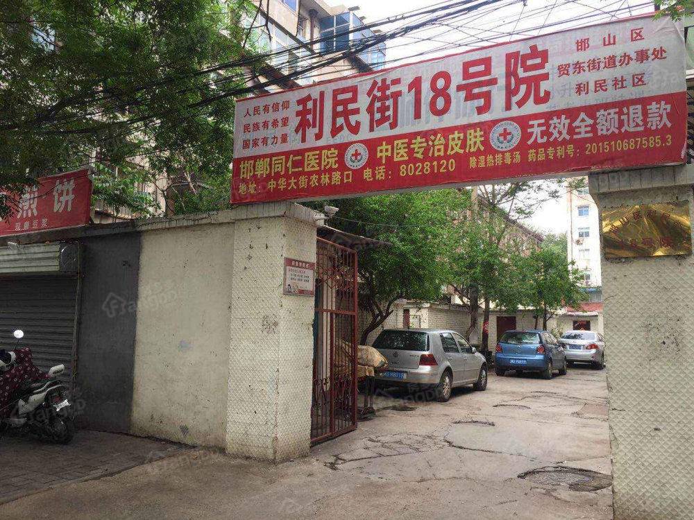 利民街18号院(利民街3号楼)小区图片