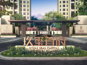 汇龙·玖玺首府