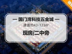 国门湾科技五金城