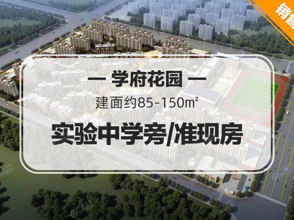学府花园