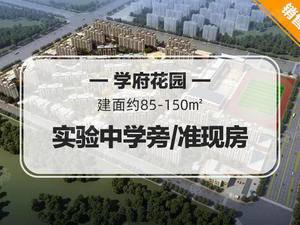 学府花园