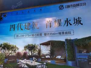 华祥·城市森林花园