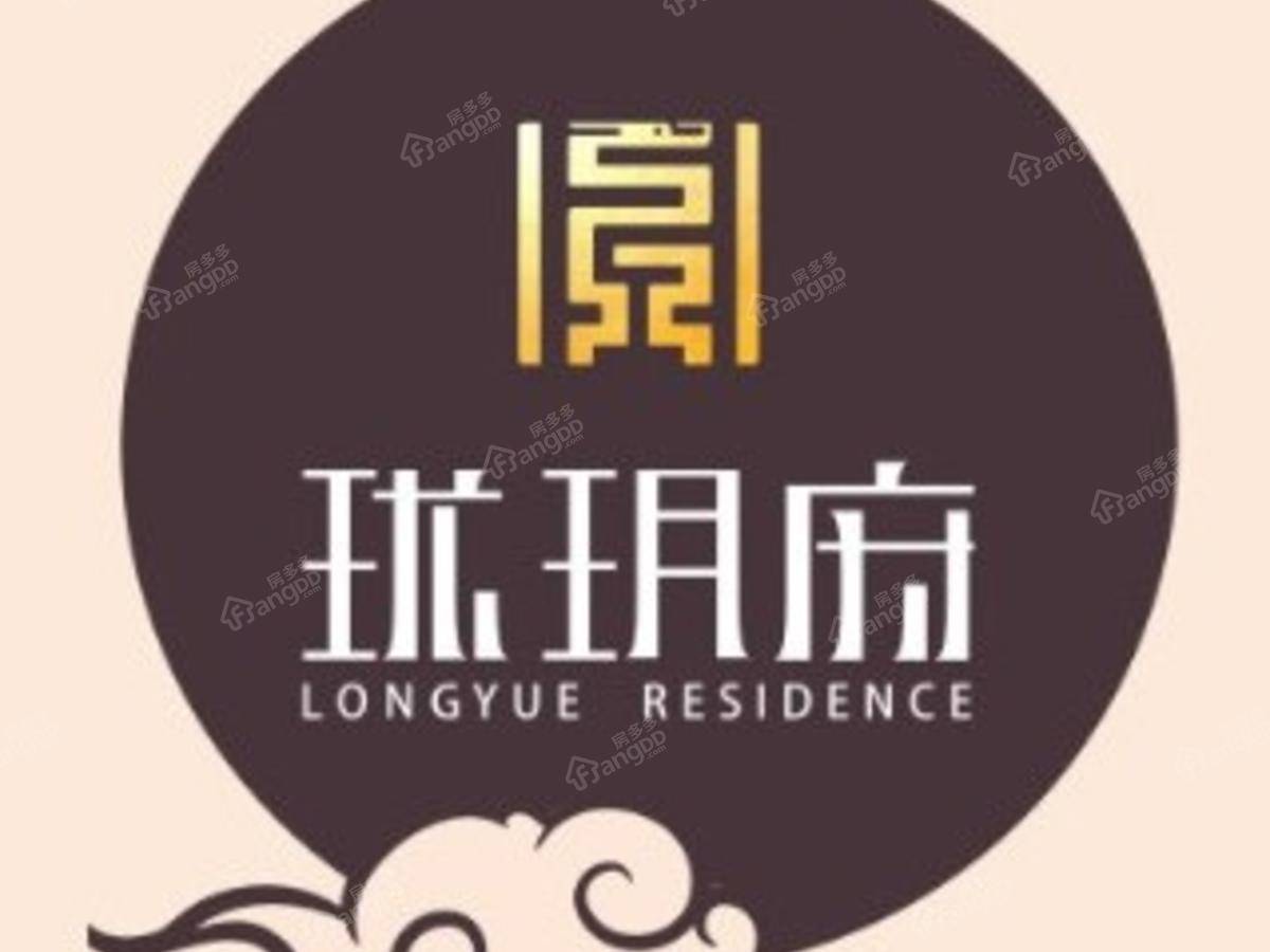 珑玥府